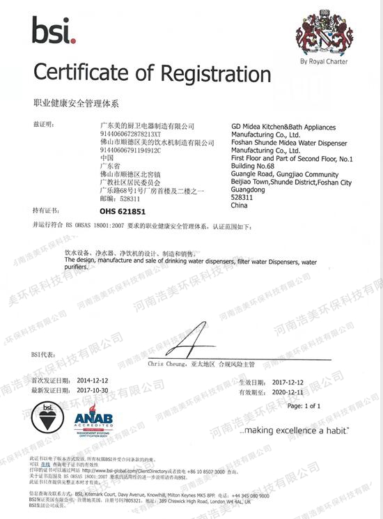 職業(yè)健康安全體系管理證明書(shū)